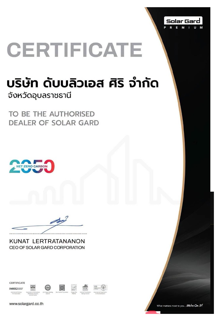 ใบรับรองตัวแทนจำหน่าย Solar Gard — บริษัท ดับบลิวเอส ศิริ จำกัด